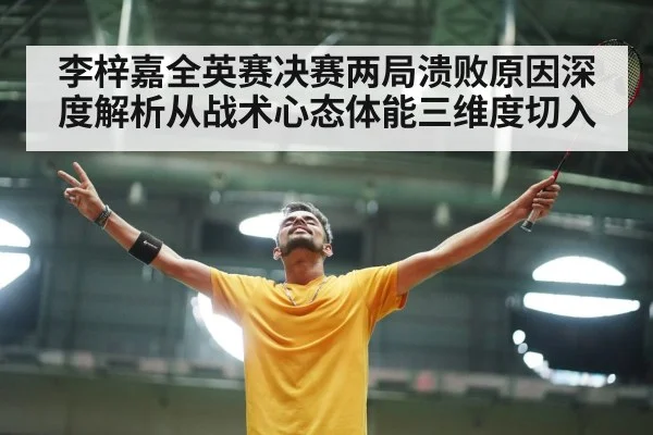 badminton player emotion