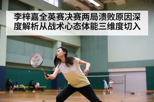 badminton player fatigue